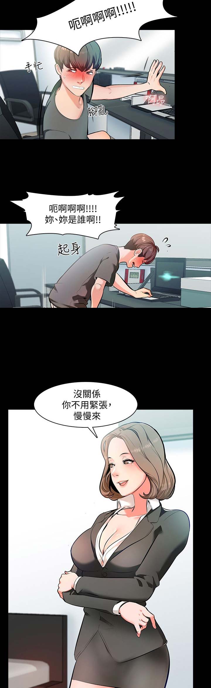 秘密授课漫画,第2话2图