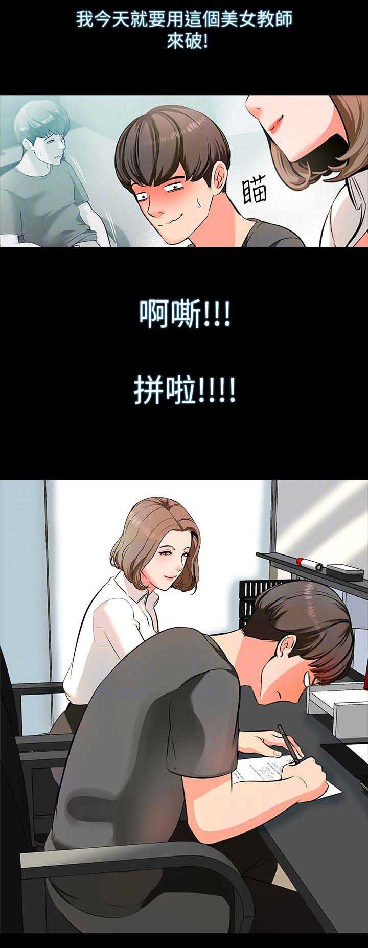 秘密授课漫画,第4话1图