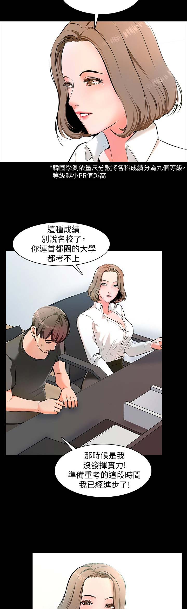 秘密授课漫画,第2话3图