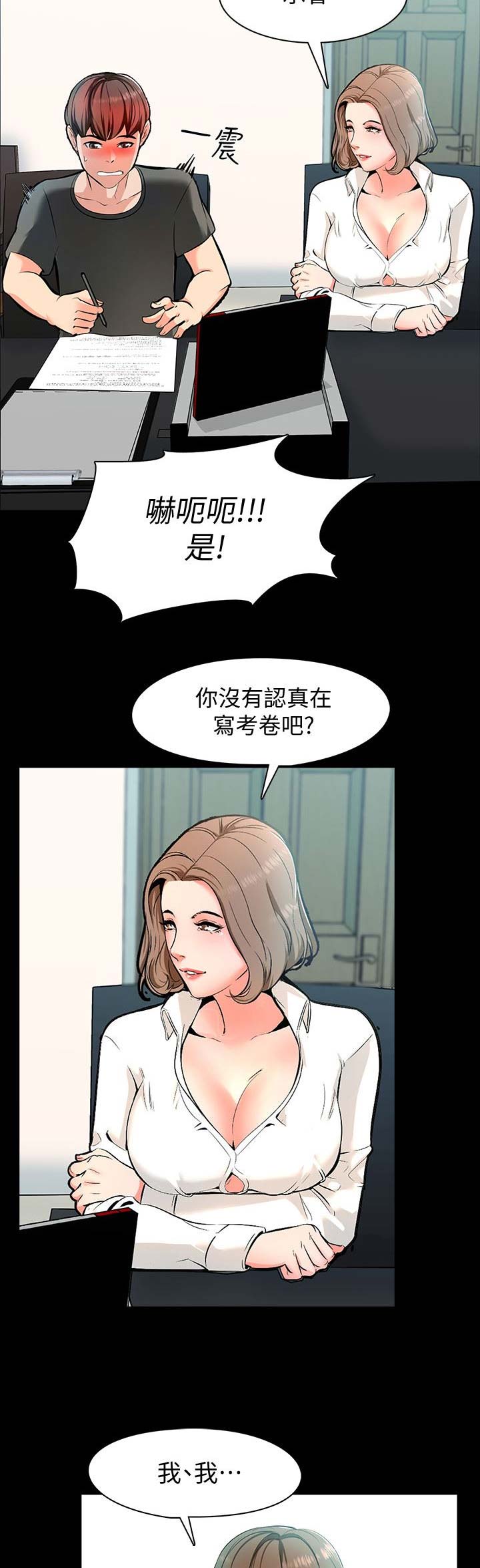 秘密授课漫画,第3话2图