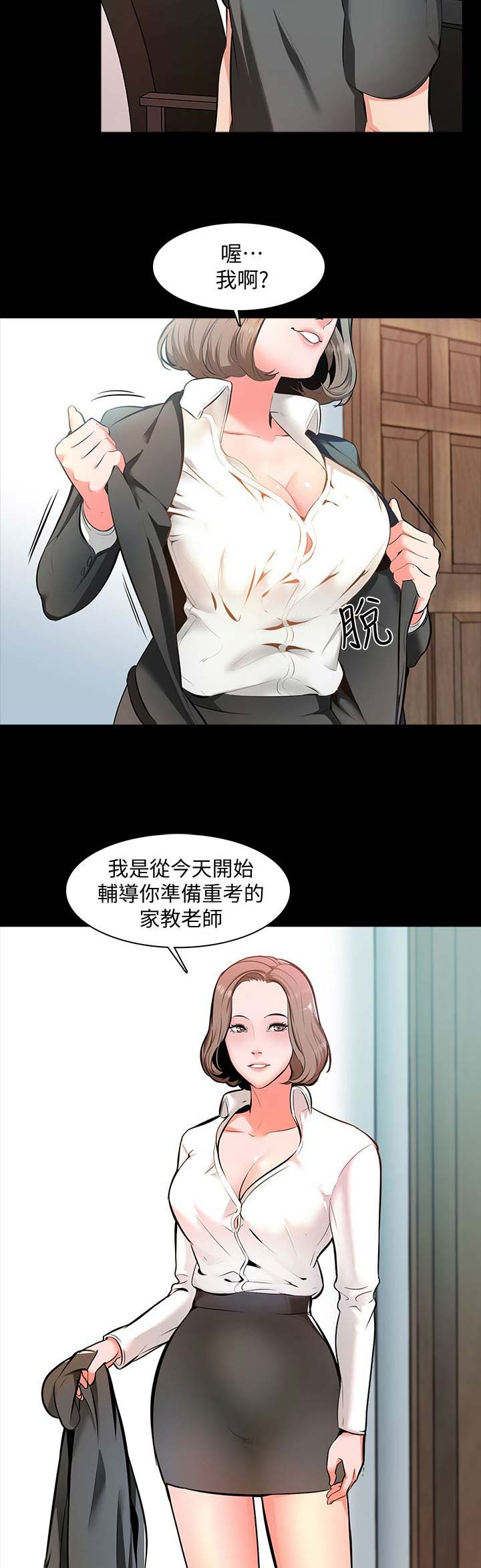 秘密授课漫画,第2话5图