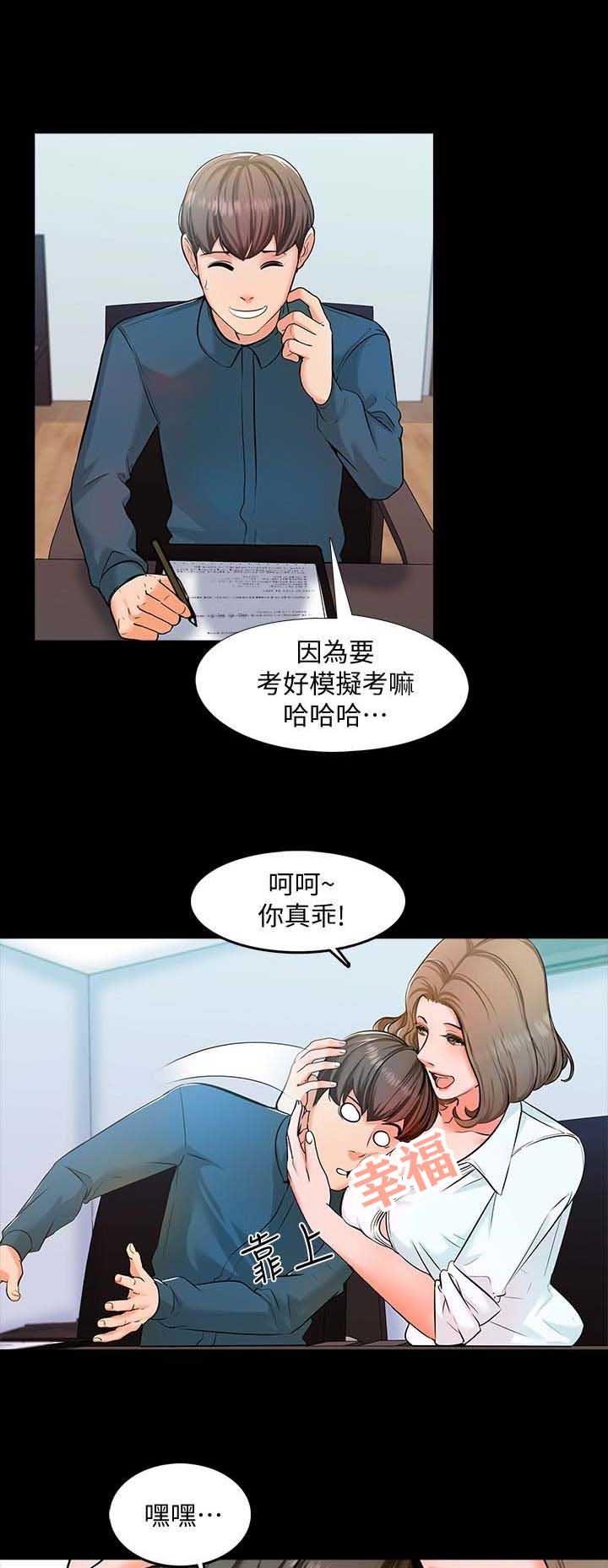 秘密授课漫画,第10话1图