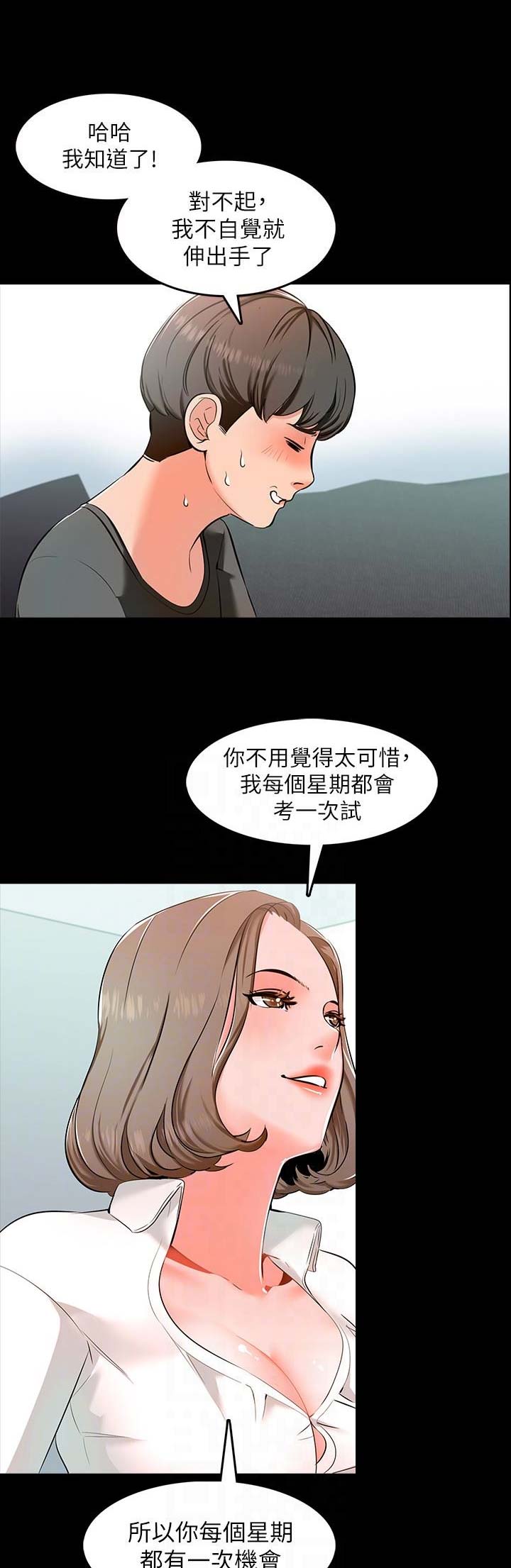 秘密授课漫画,第7话2图