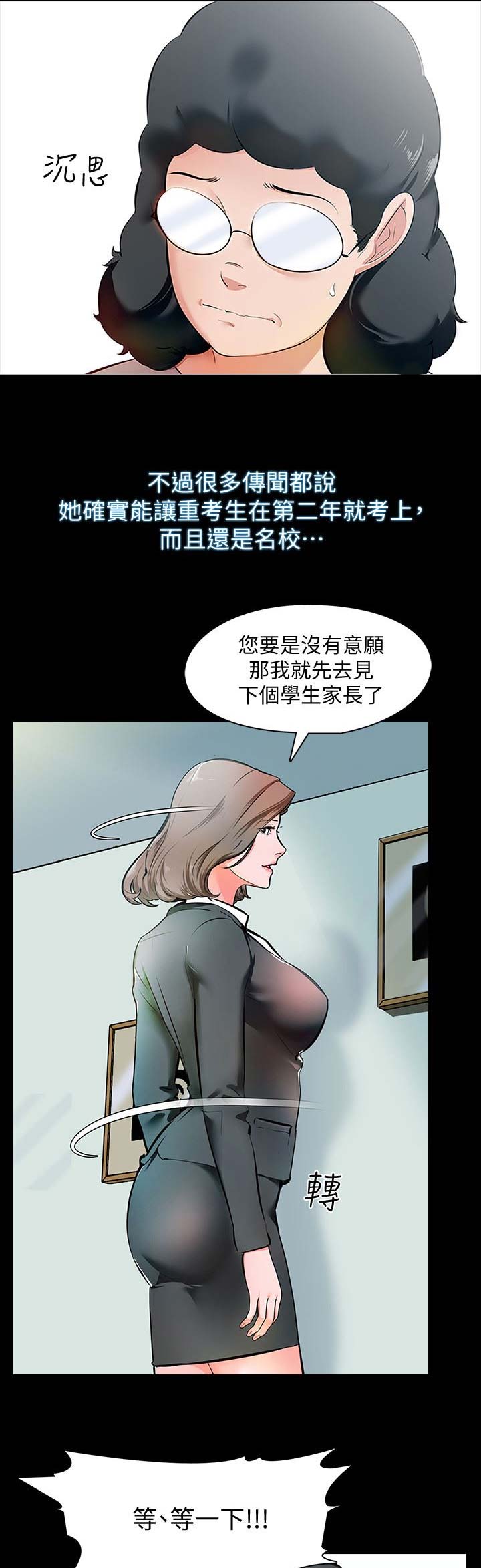 秘密授课漫画,第1话3图