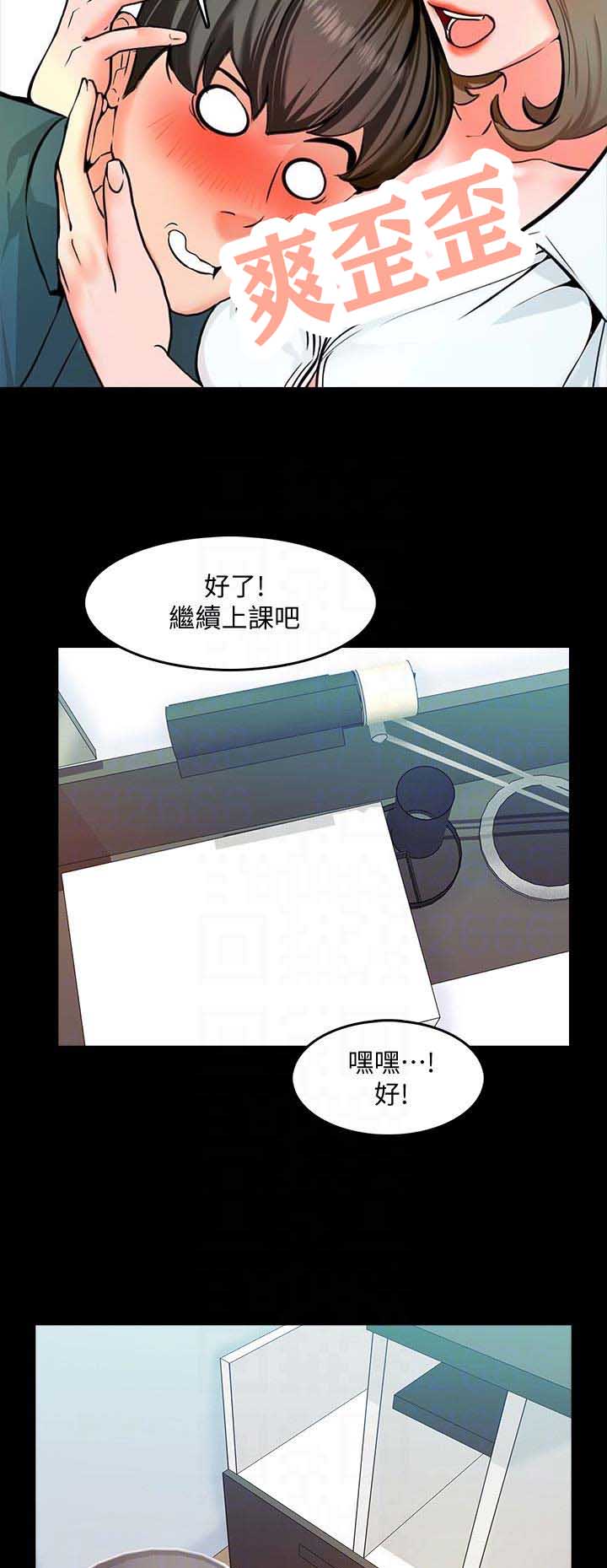 秘密授课漫画,第10话2图