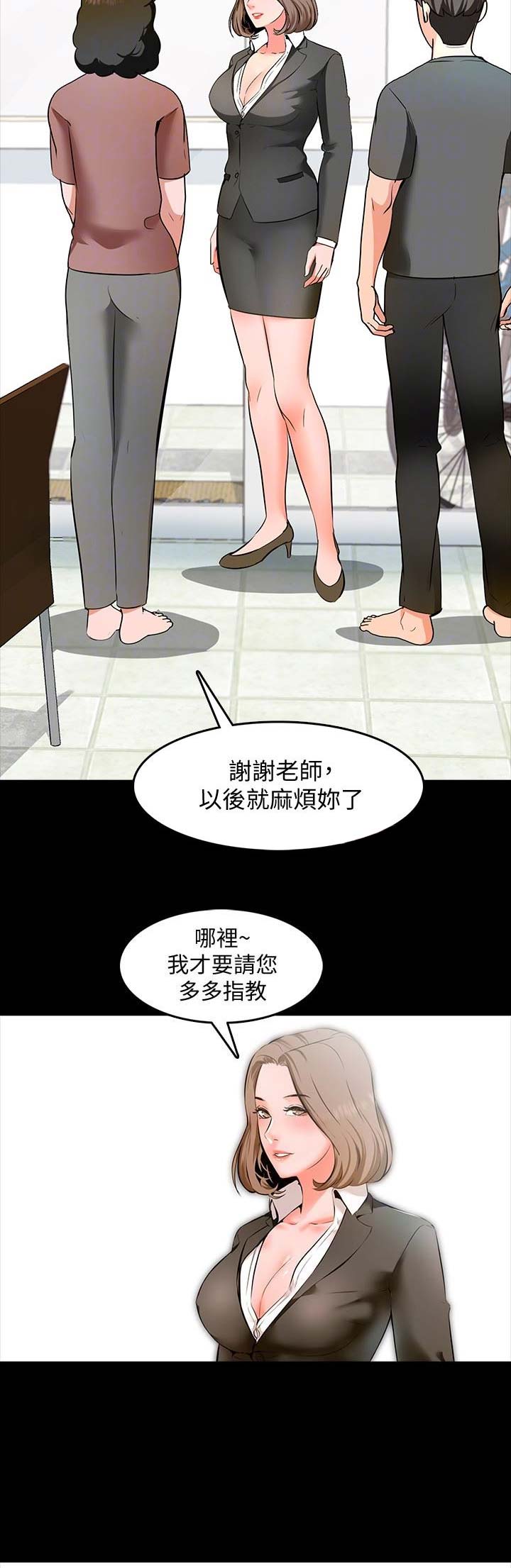 秘密授课漫画,第8话5图