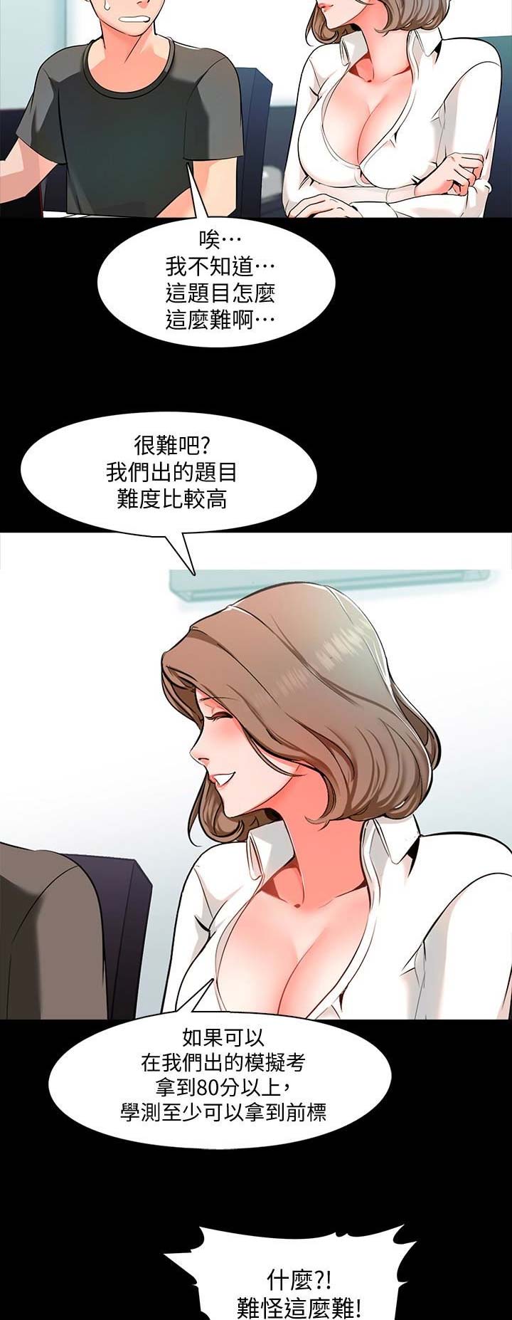 秘密授课漫画,第5话4图