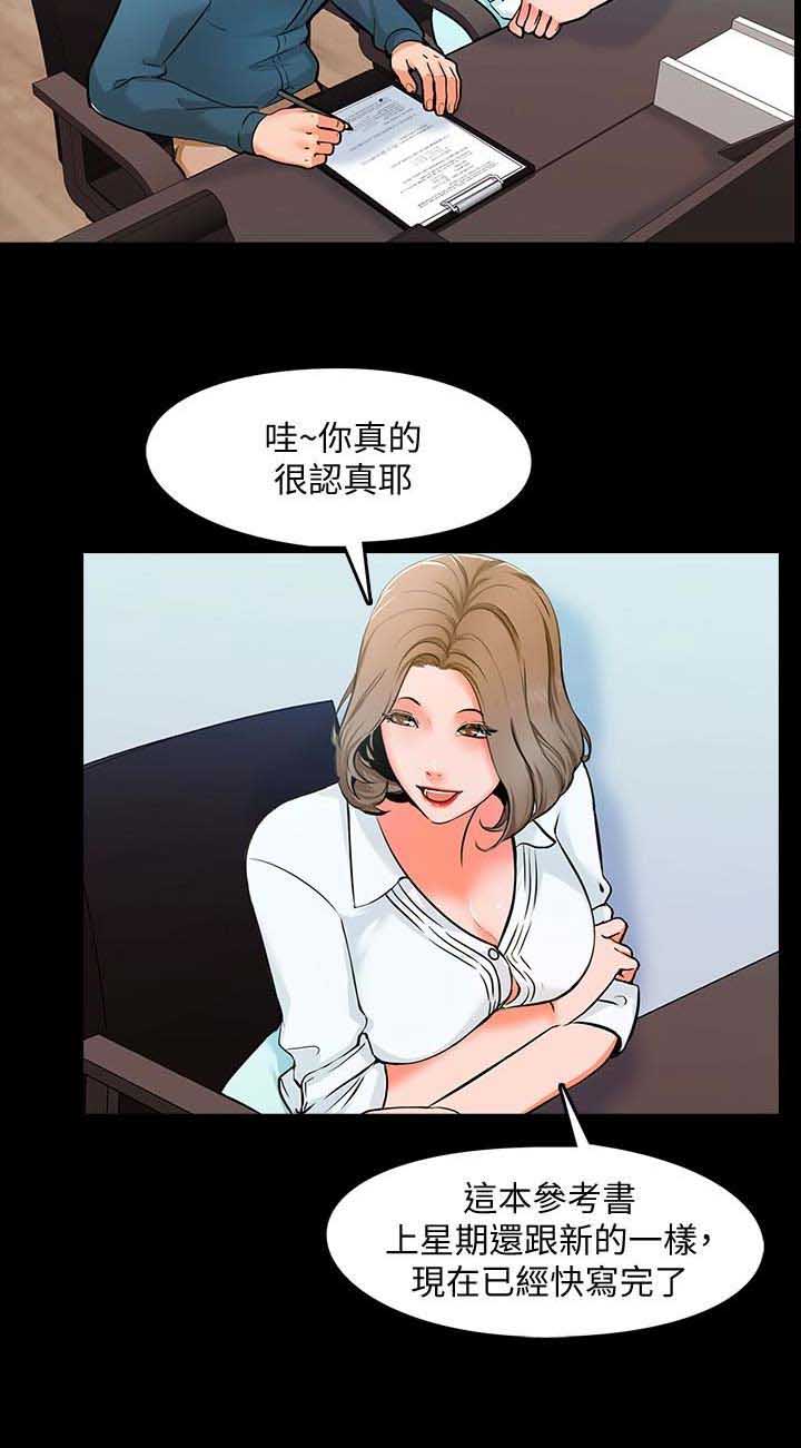 秘密授课漫画,第9话1图