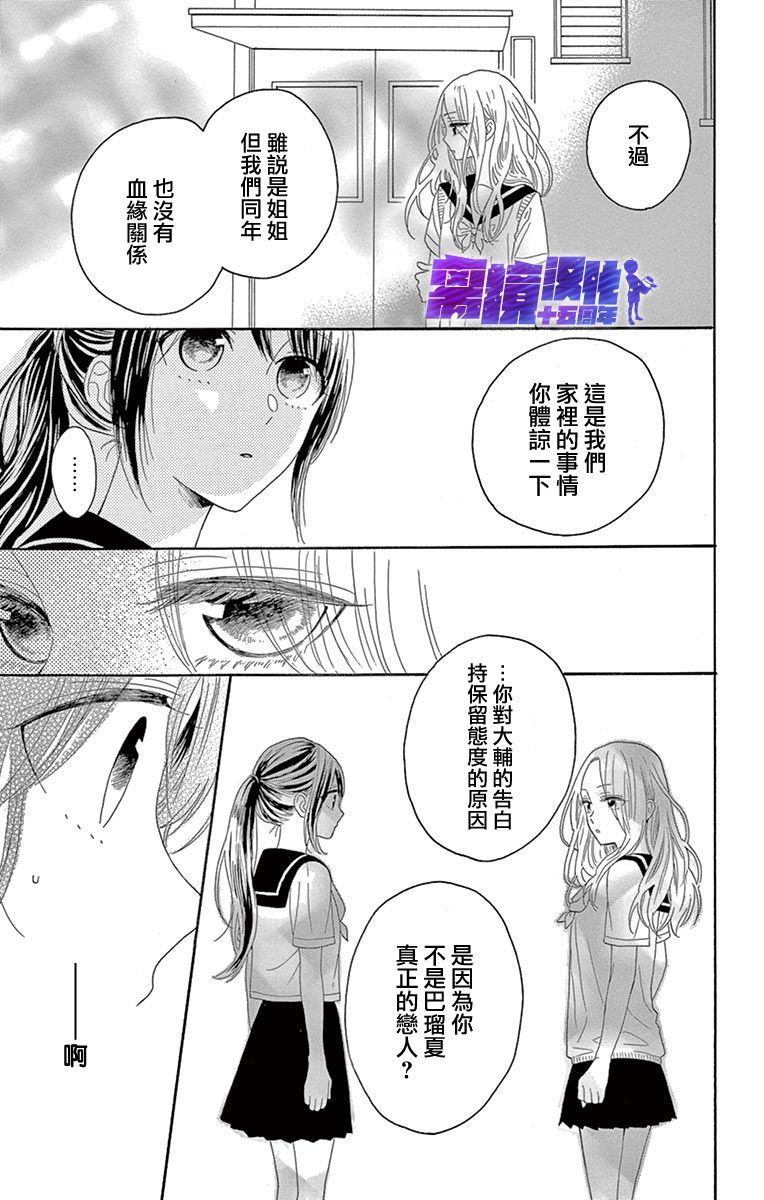 喜欢 讨厌 亲吻漫画,第6话3图