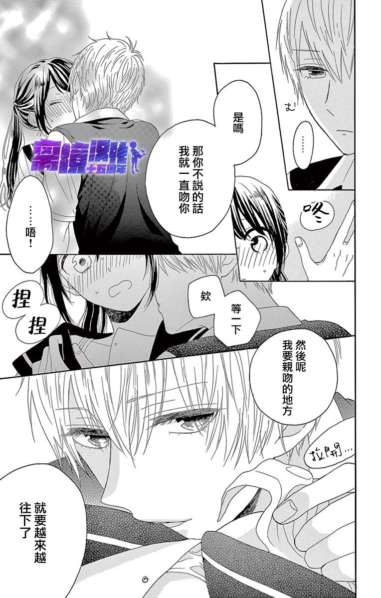 喜欢 讨厌 亲吻漫画,第6话2图