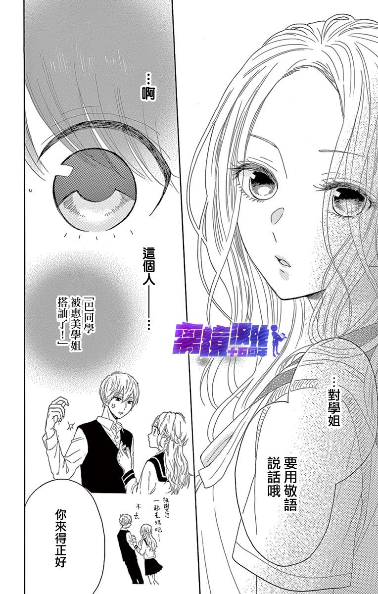 喜欢 讨厌 亲吻漫画,第6话5图