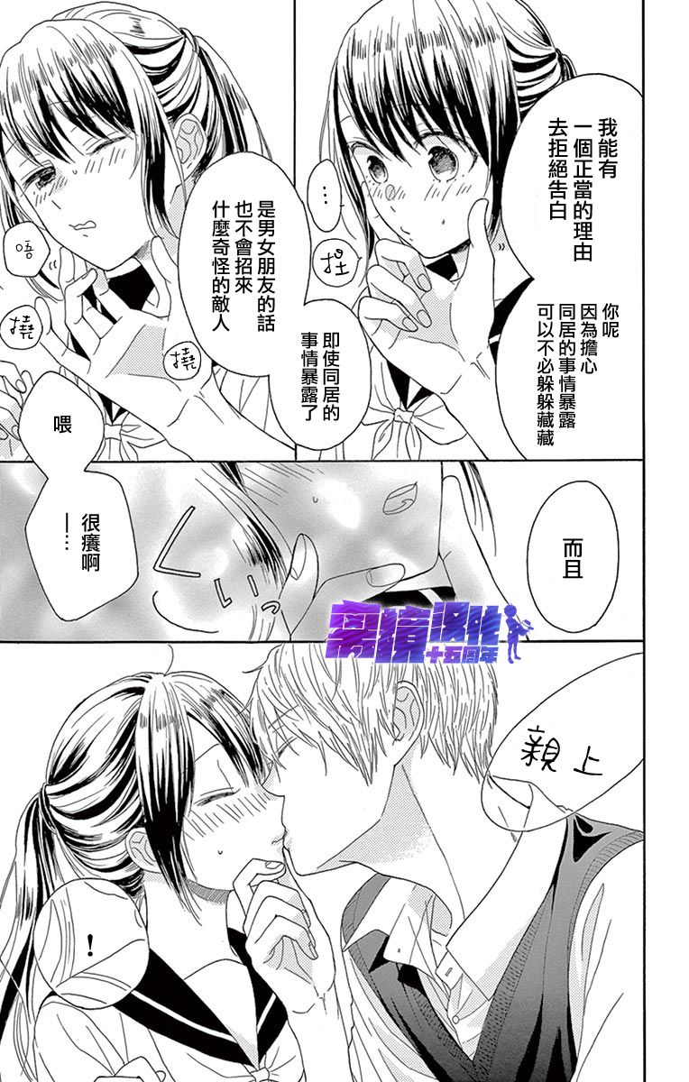 喜欢 讨厌 亲吻漫画,第6话5图