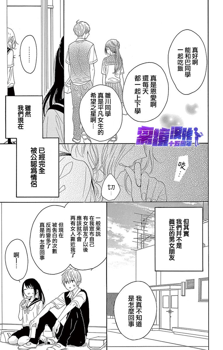 喜欢 讨厌 亲吻漫画,第6话3图