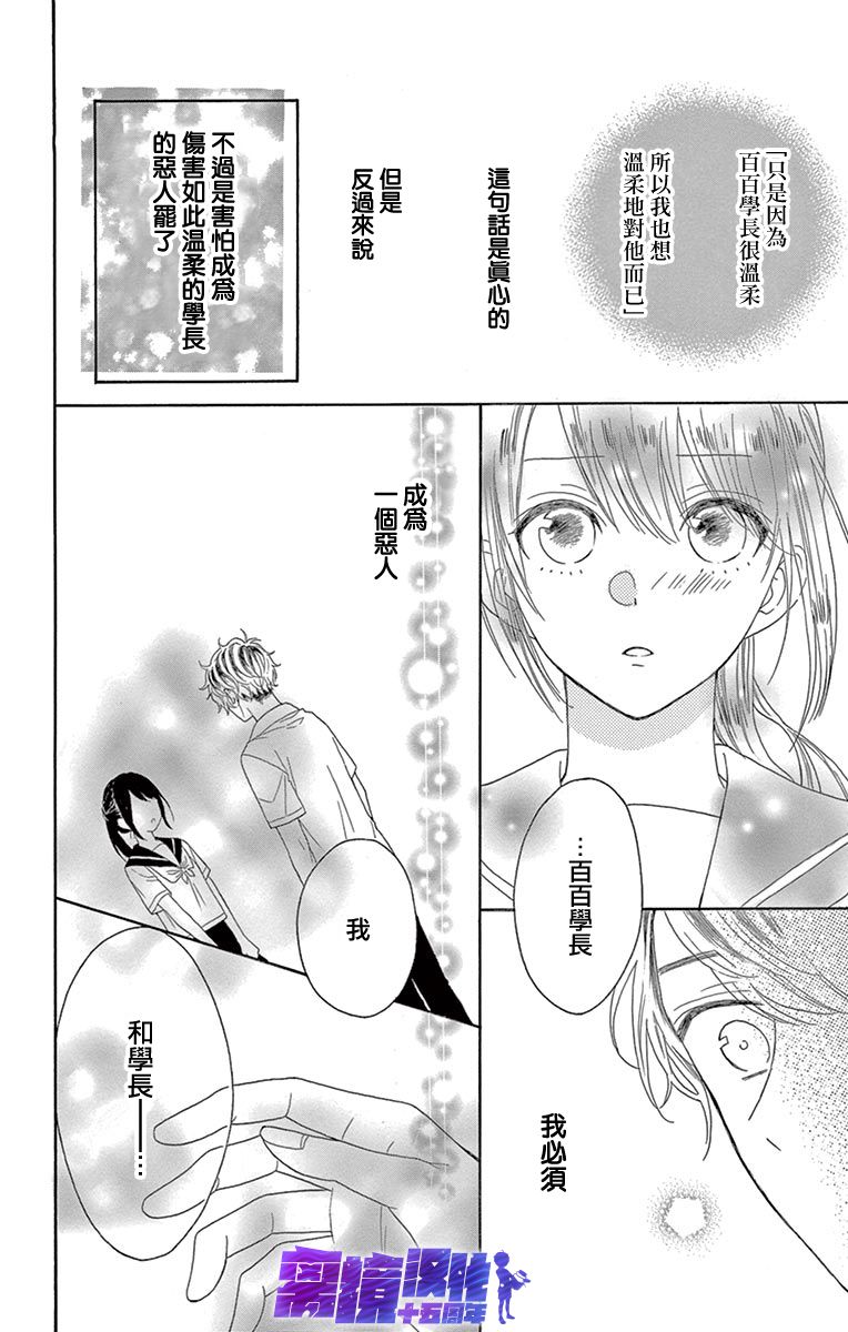 喜欢 讨厌 亲吻漫画,第6话1图