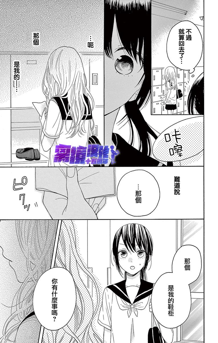 喜欢 讨厌 亲吻漫画,第6话4图