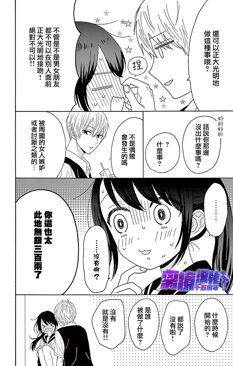 喜欢 讨厌 亲吻漫画,第6话1图