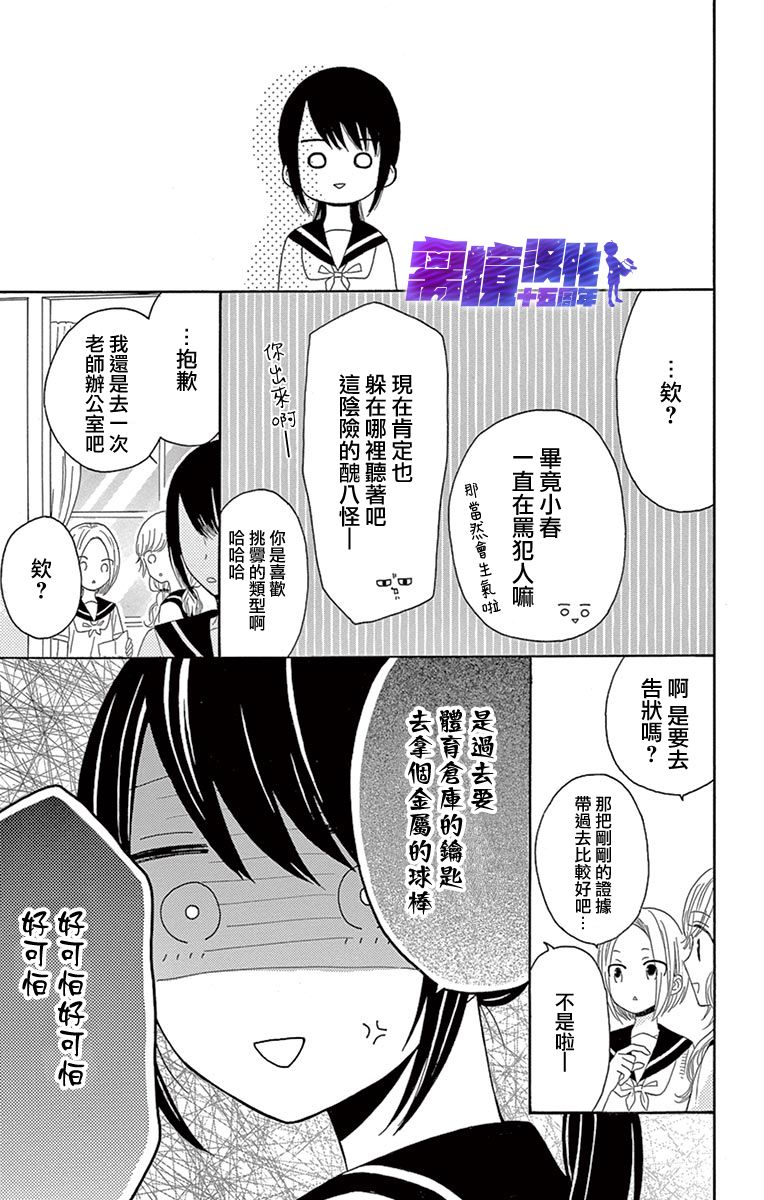 喜欢 讨厌 亲吻漫画,第6话2图