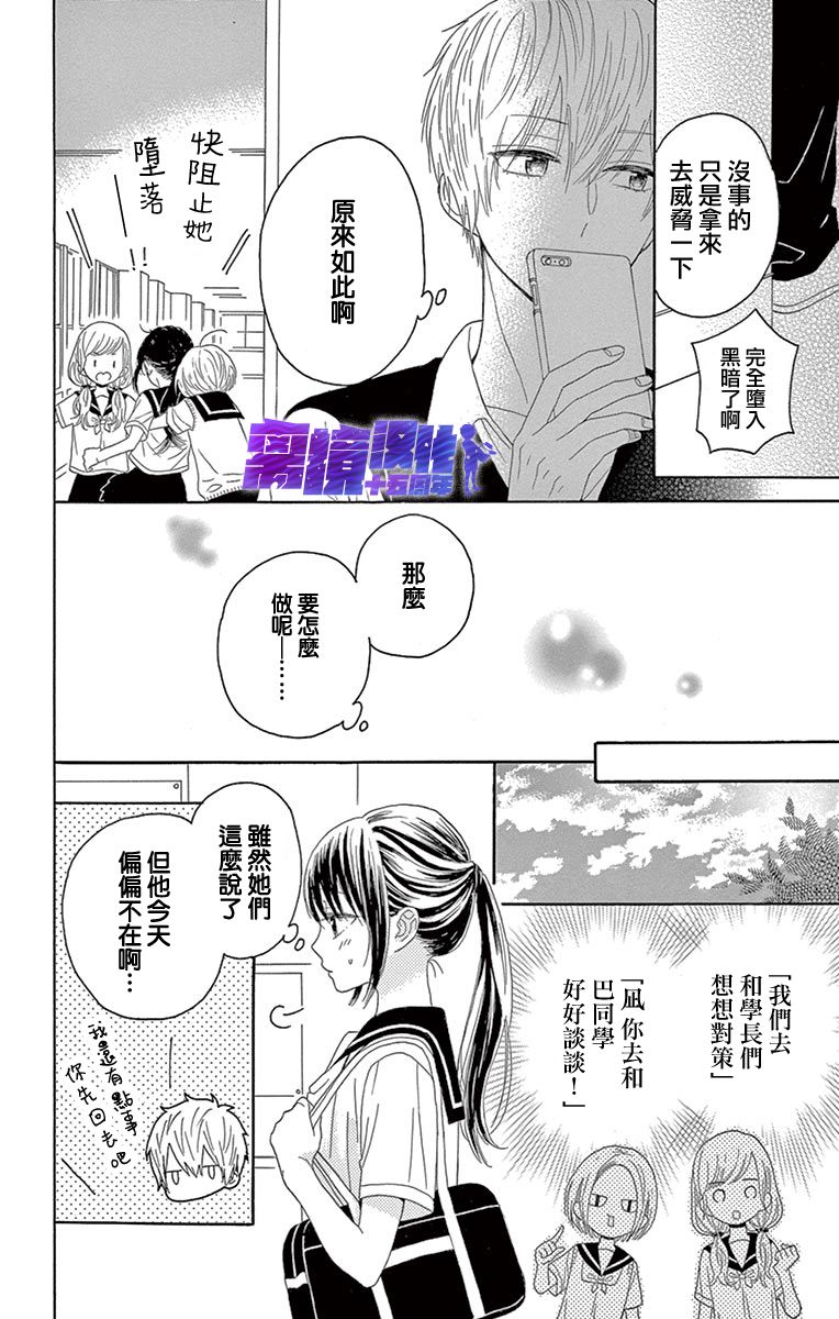 喜欢 讨厌 亲吻漫画,第6话3图