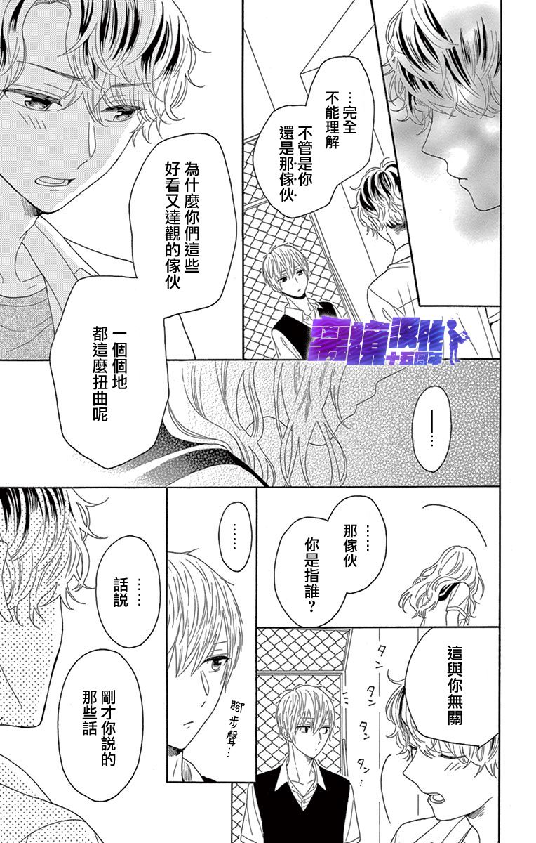 喜欢 讨厌 亲吻漫画,第6话3图