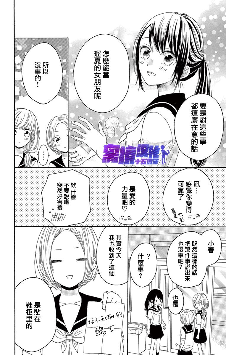 喜欢 讨厌 亲吻漫画,第6话1图