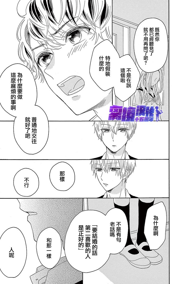 喜欢 讨厌 亲吻漫画,第6话1图