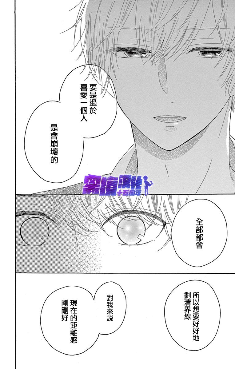 喜欢 讨厌 亲吻漫画,第6话2图