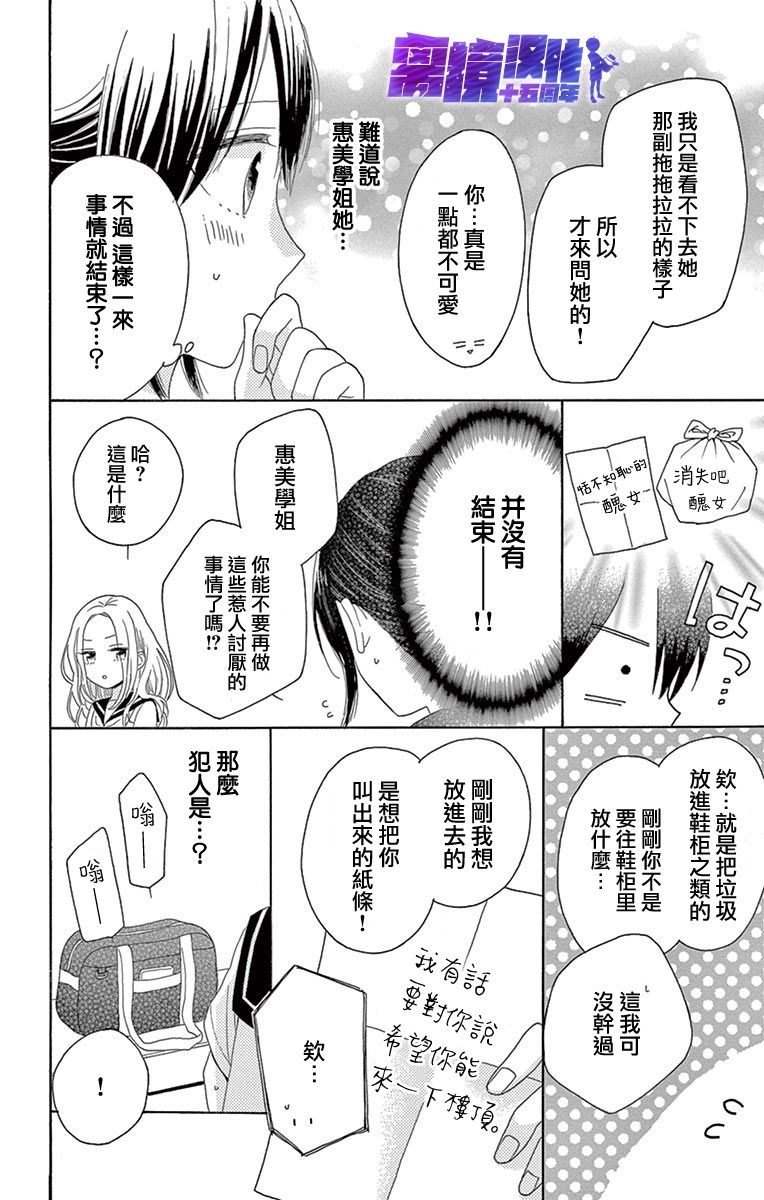 喜欢 讨厌 亲吻漫画,第6话3图