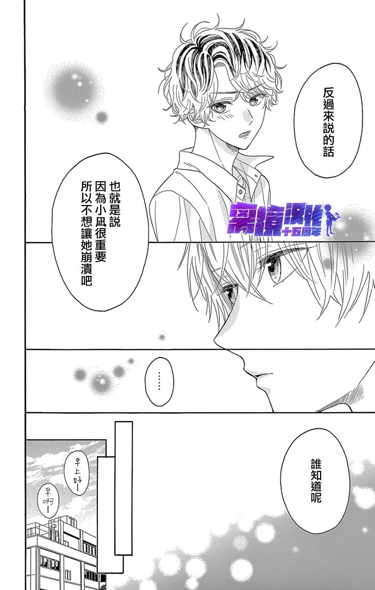 喜欢 讨厌 亲吻漫画,第6话4图