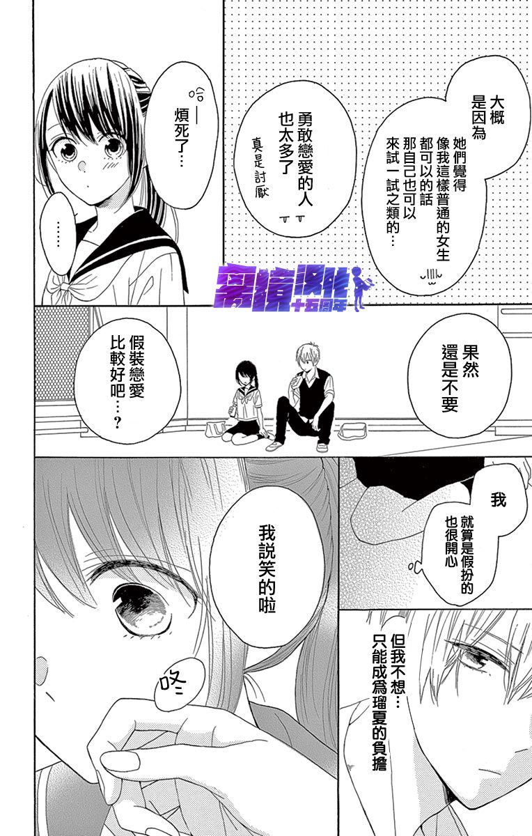 喜欢 讨厌 亲吻漫画,第6话4图