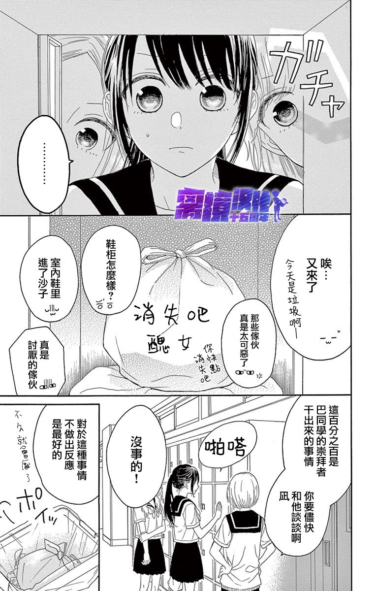 喜欢 讨厌 亲吻漫画,第6话5图