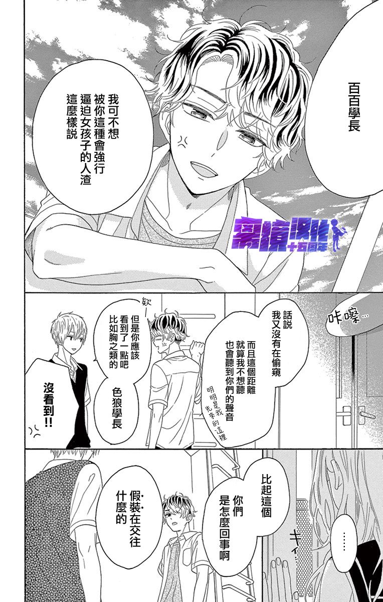 喜欢 讨厌 亲吻漫画,第6话5图