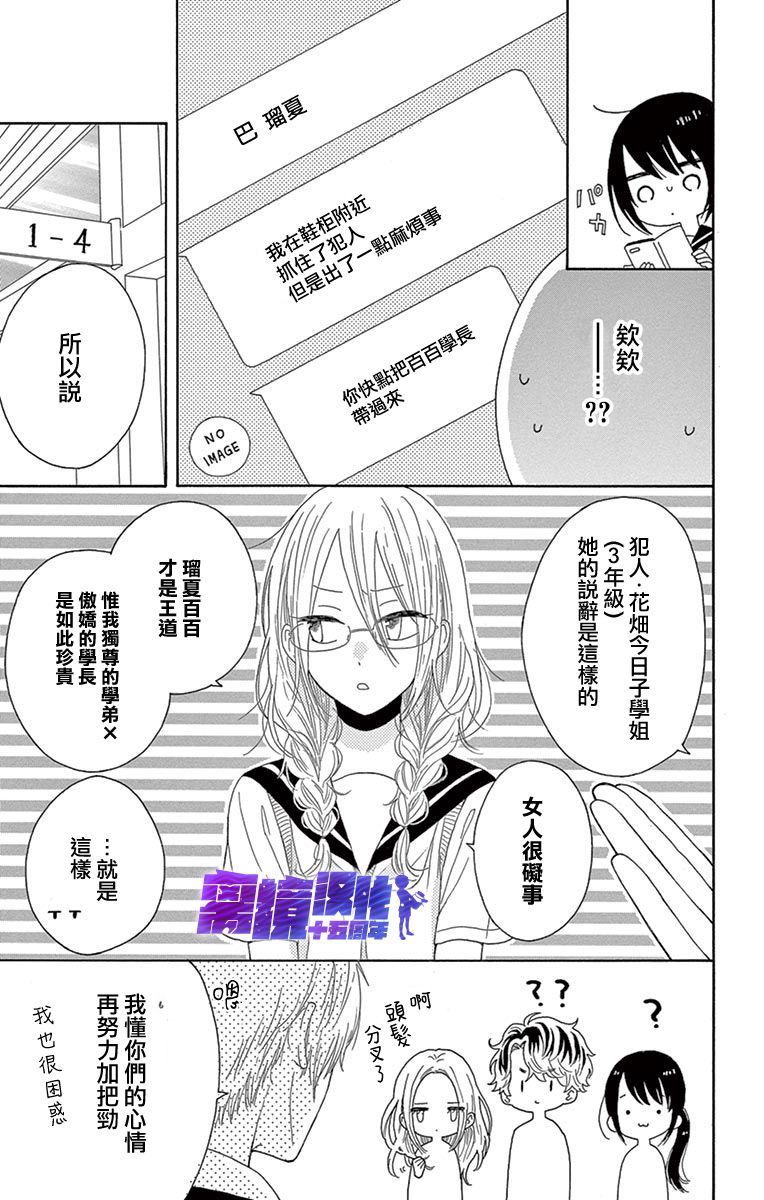 喜欢 讨厌 亲吻漫画,第6话4图