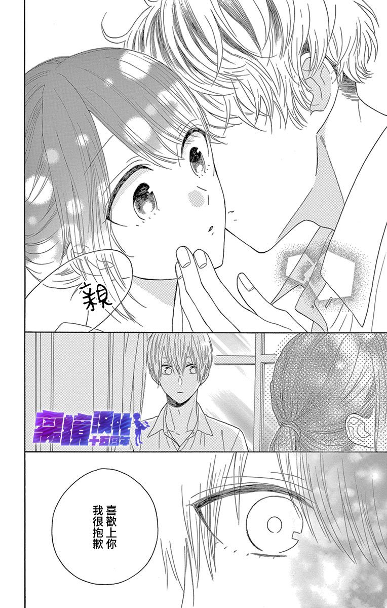 喜欢 讨厌 亲吻漫画,第6话3图