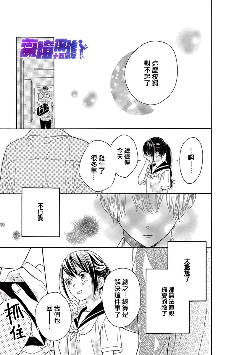 喜欢 讨厌 亲吻漫画,第6话4图