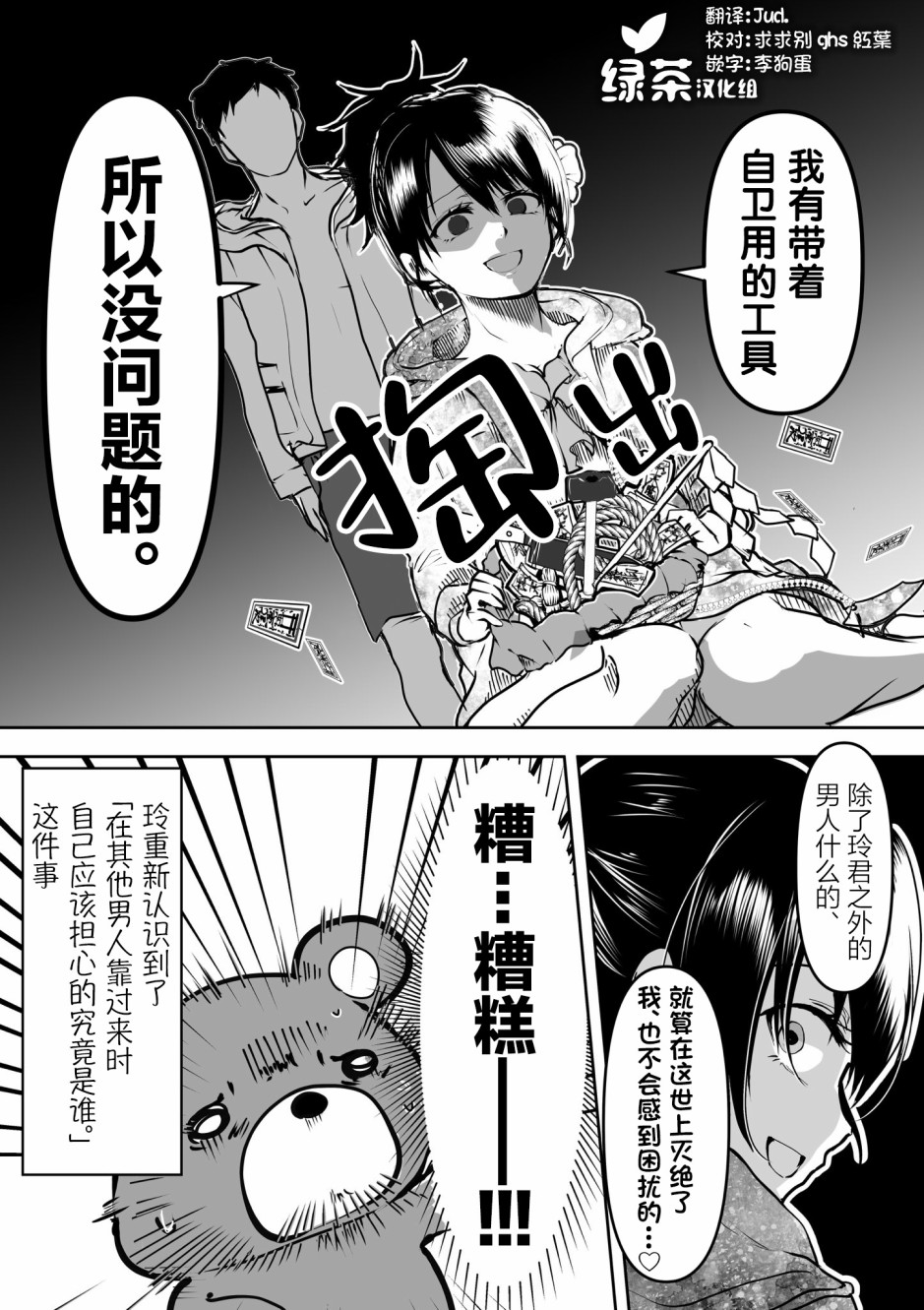 病娇女友不让睡漫画,第8话4图