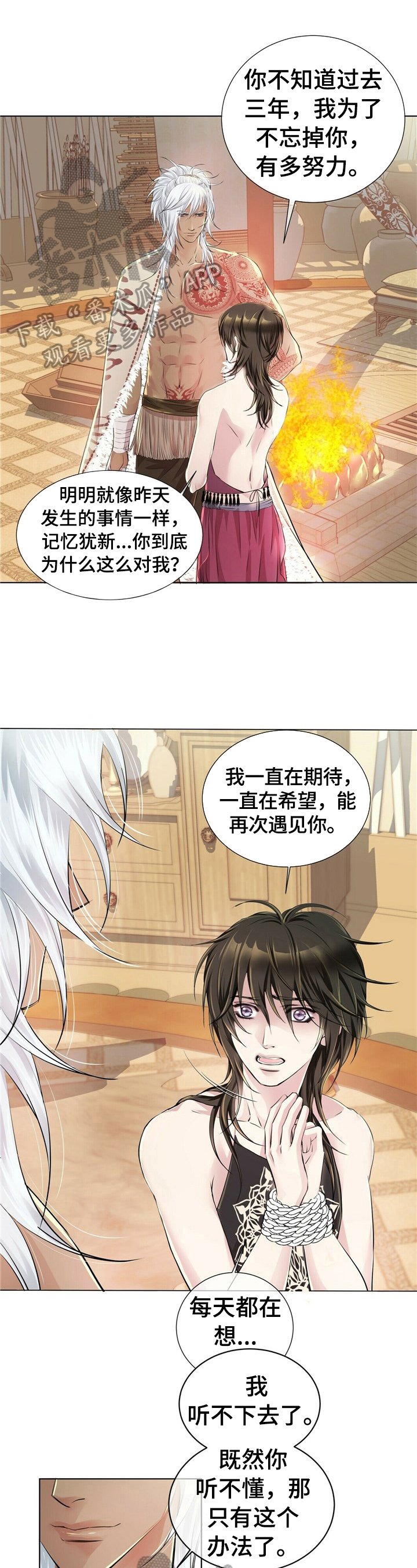 狼王子电视剧全集免费版西瓜视频漫画,第8章：求情1图