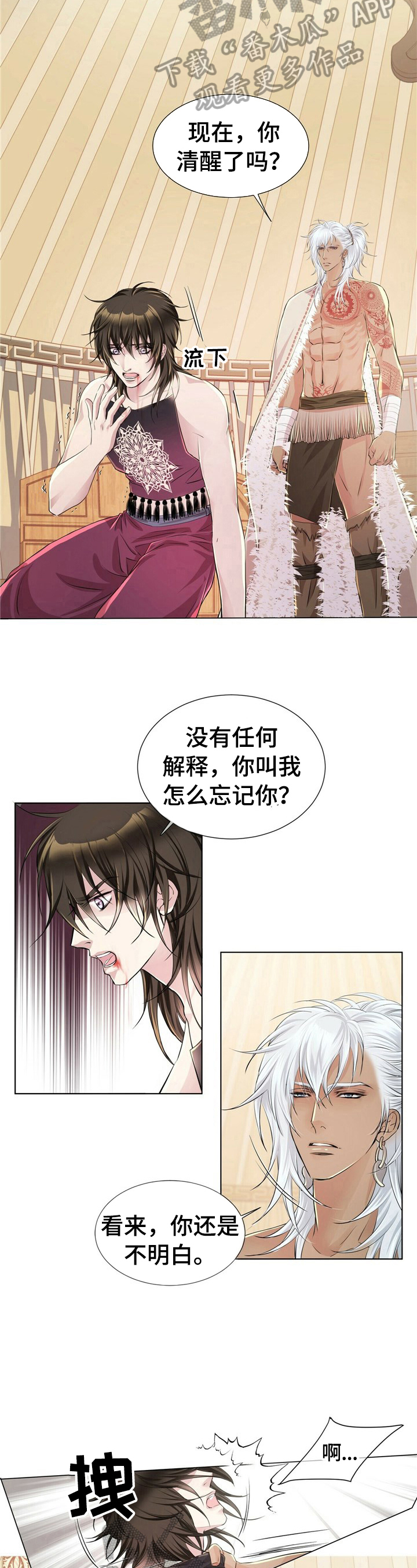 狼王子电视剧全集免费版西瓜视频漫画,第8章：求情3图