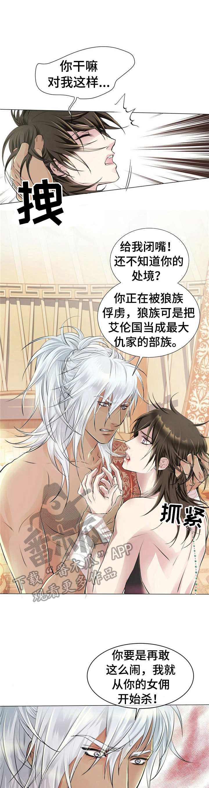 狼王子漫画,第8章：求情5图