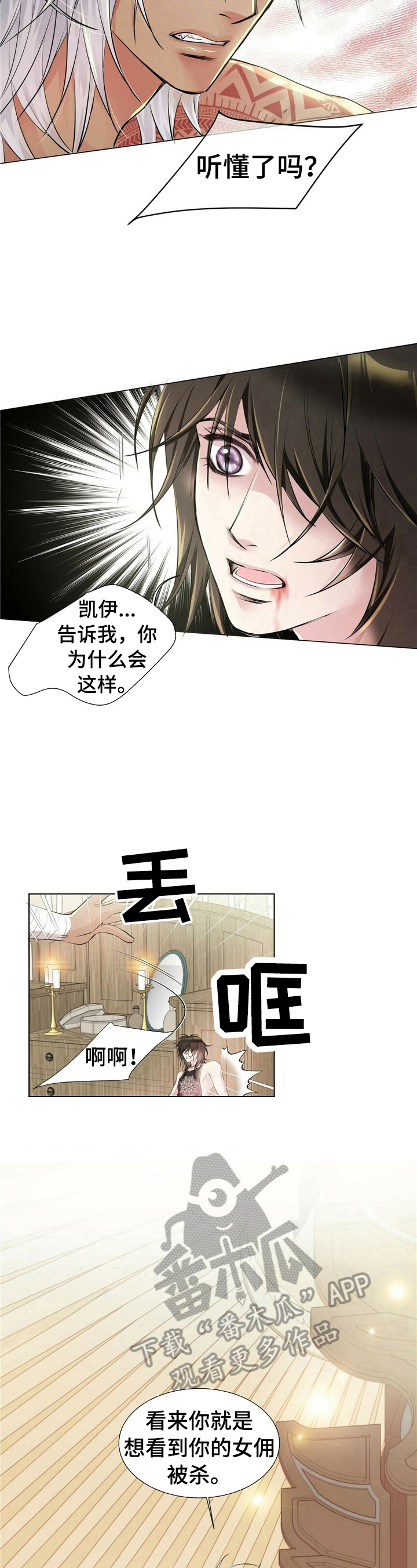 狼王子漫画,第8章：求情1图