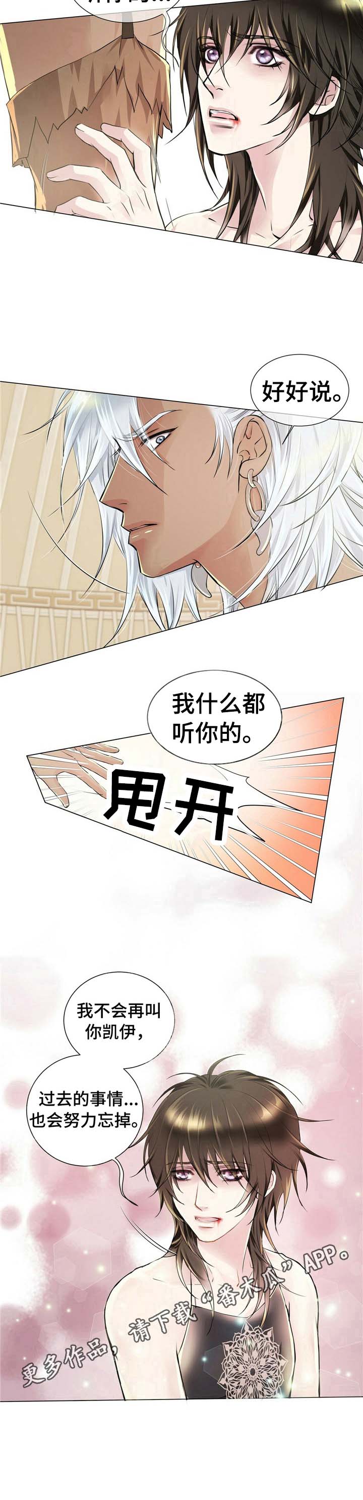 狼王子漫画,第8章：求情3图