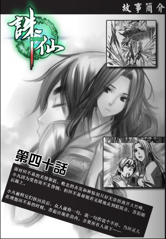 诛仙漫画漫画,第41回2图