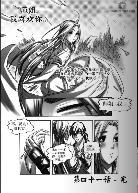 诛仙漫画漫画,第41回4图