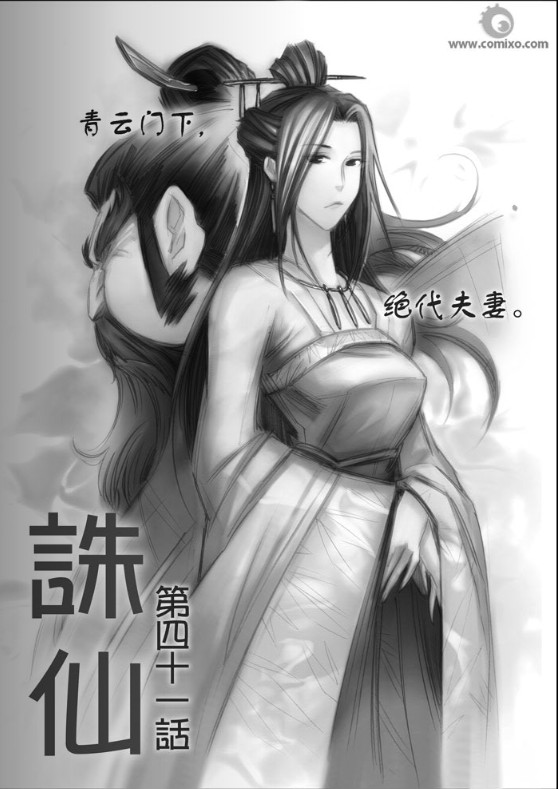 诛仙漫画漫画,第41回1图