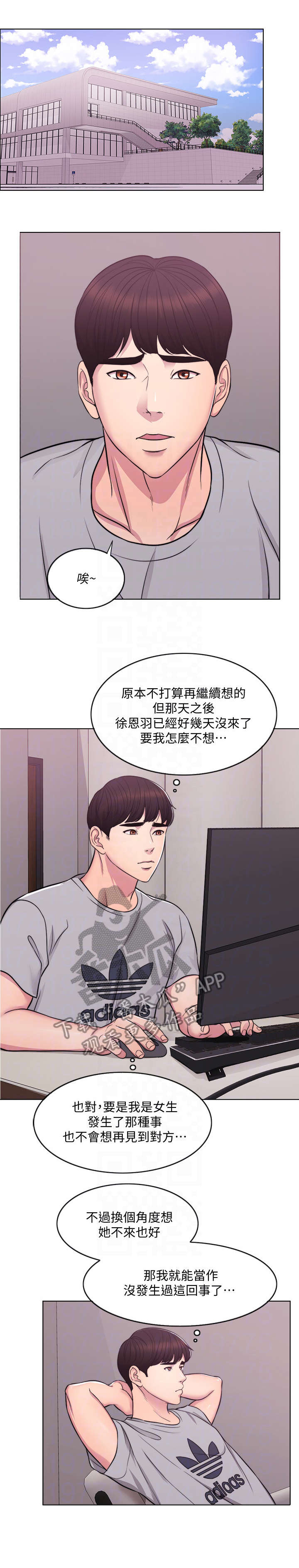 瘦身游泳课漫画,第4章：重叠1图