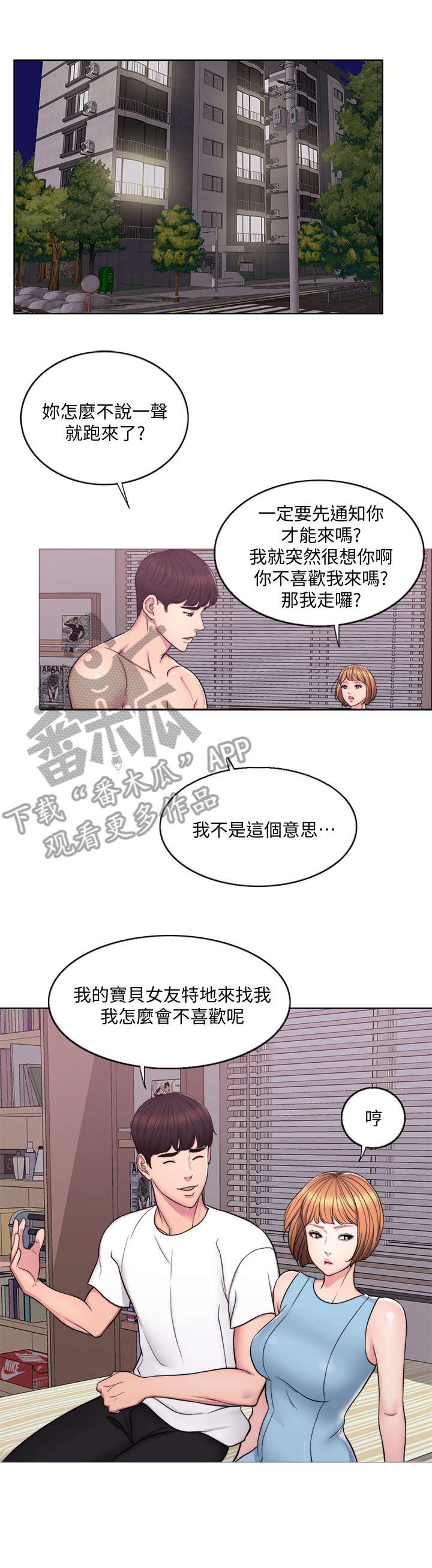 瘦身游泳课漫画,第4章：重叠1图