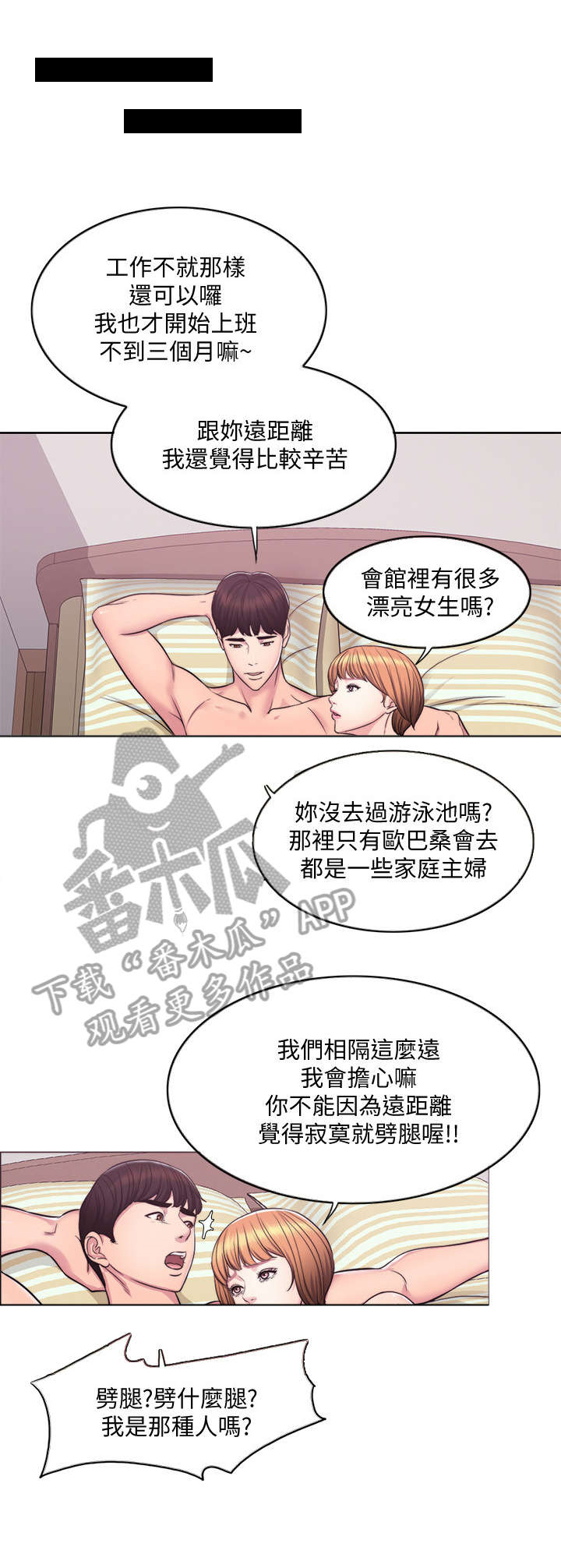 瘦身游泳课漫画,第4章：重叠4图