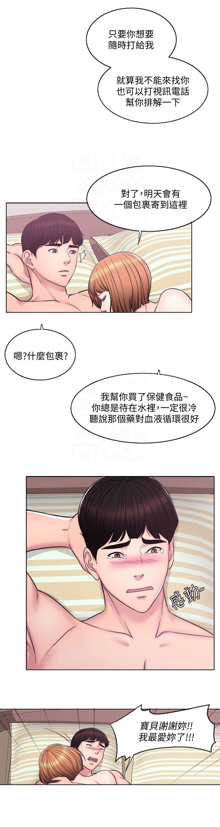 瘦身游泳课漫画,第4章：重叠5图