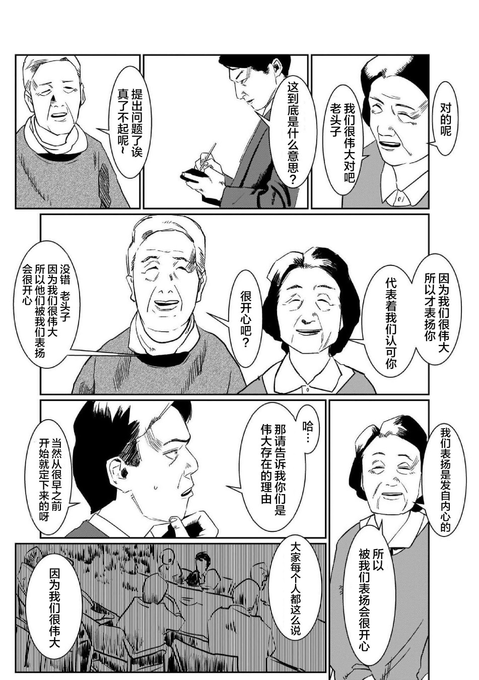 SCP基金会漫画选集漫画,第3话5图