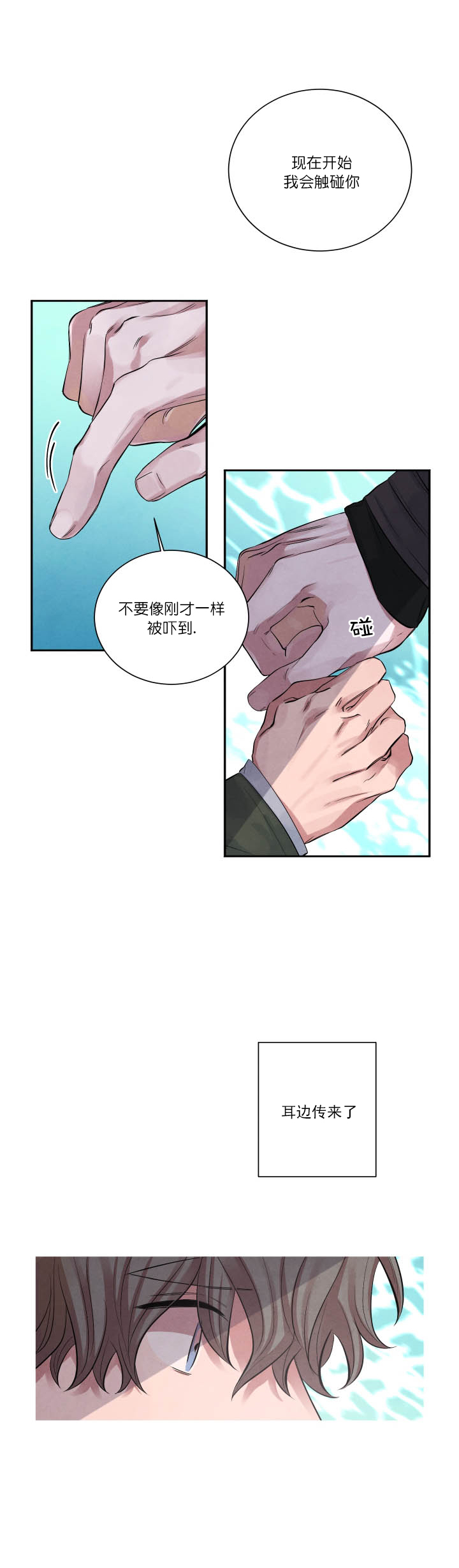 珊瑚食者漫画,第5话5图