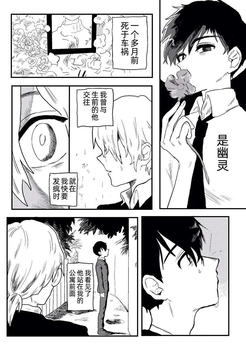 你曾说过漫画,短篇4图